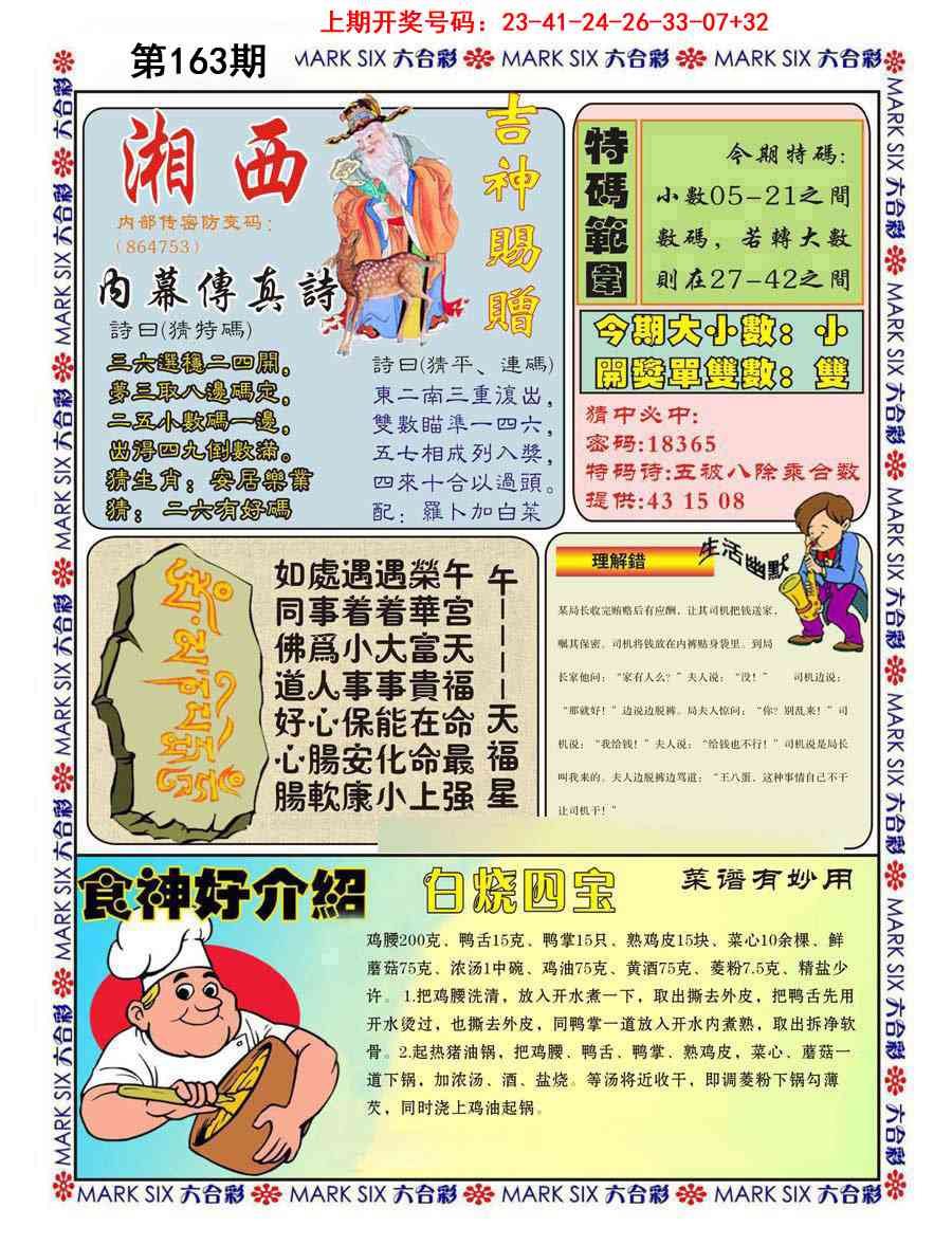 163期湘西内幕传真B[图]