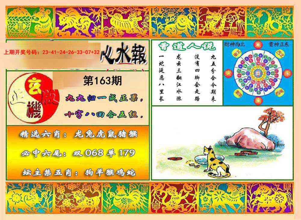 163期九龙心水报[图]